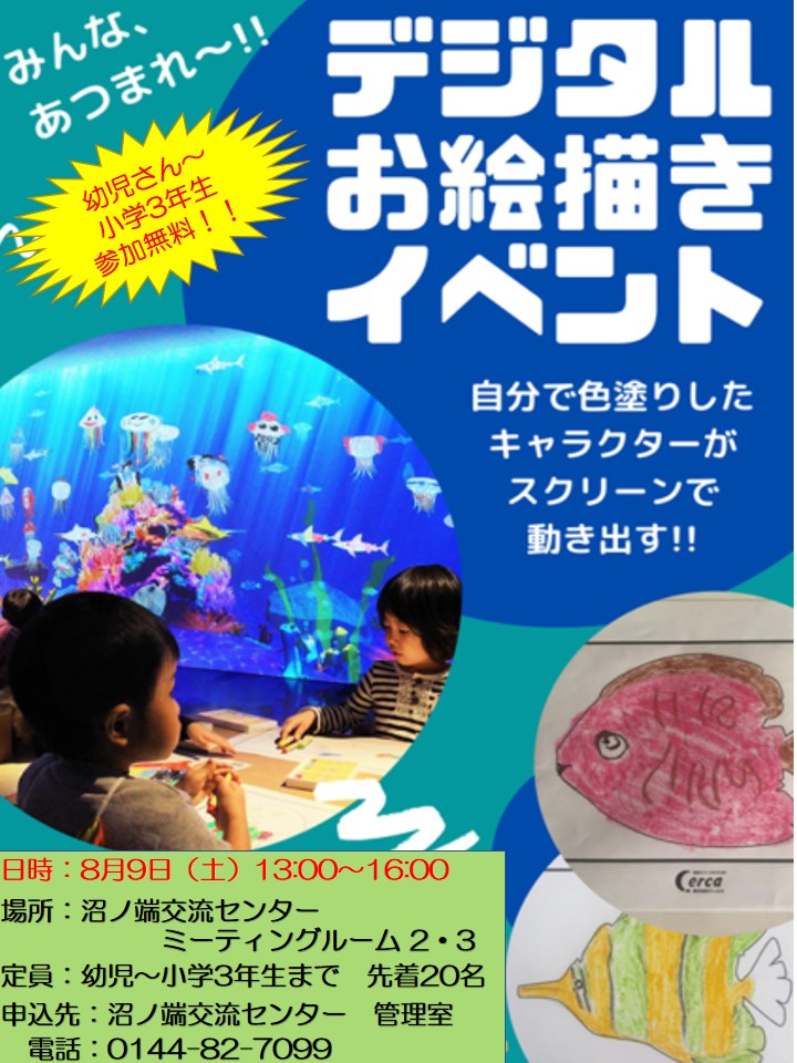 ８月９日（土）